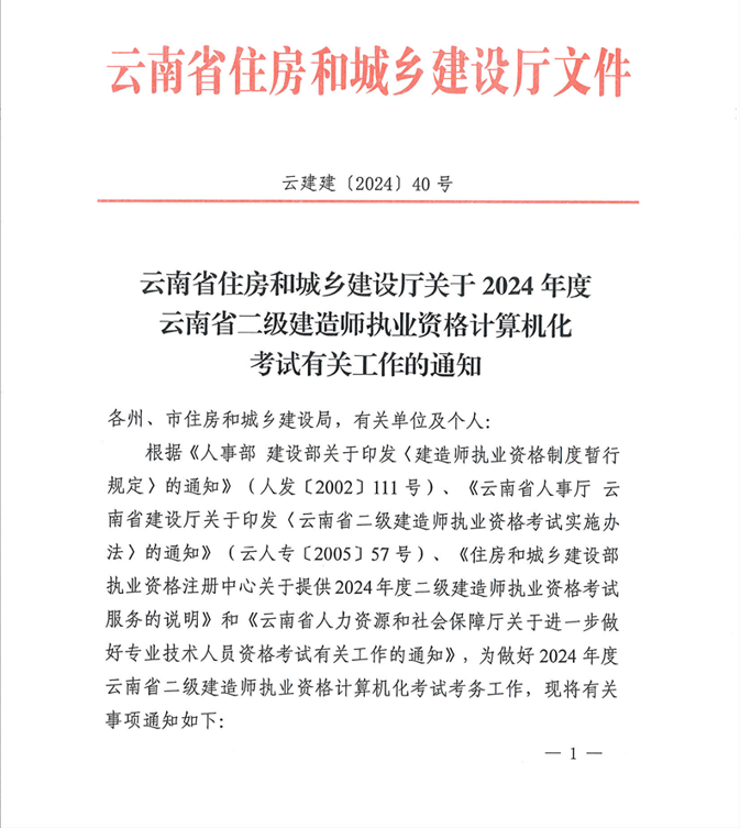 云南二建考務(wù)通知1 云南二建考務(wù)通知1