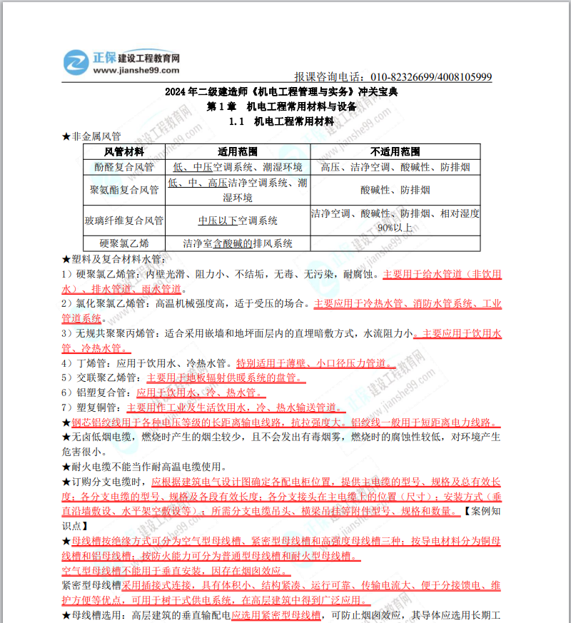 機電實務(wù) 機電實務(wù)