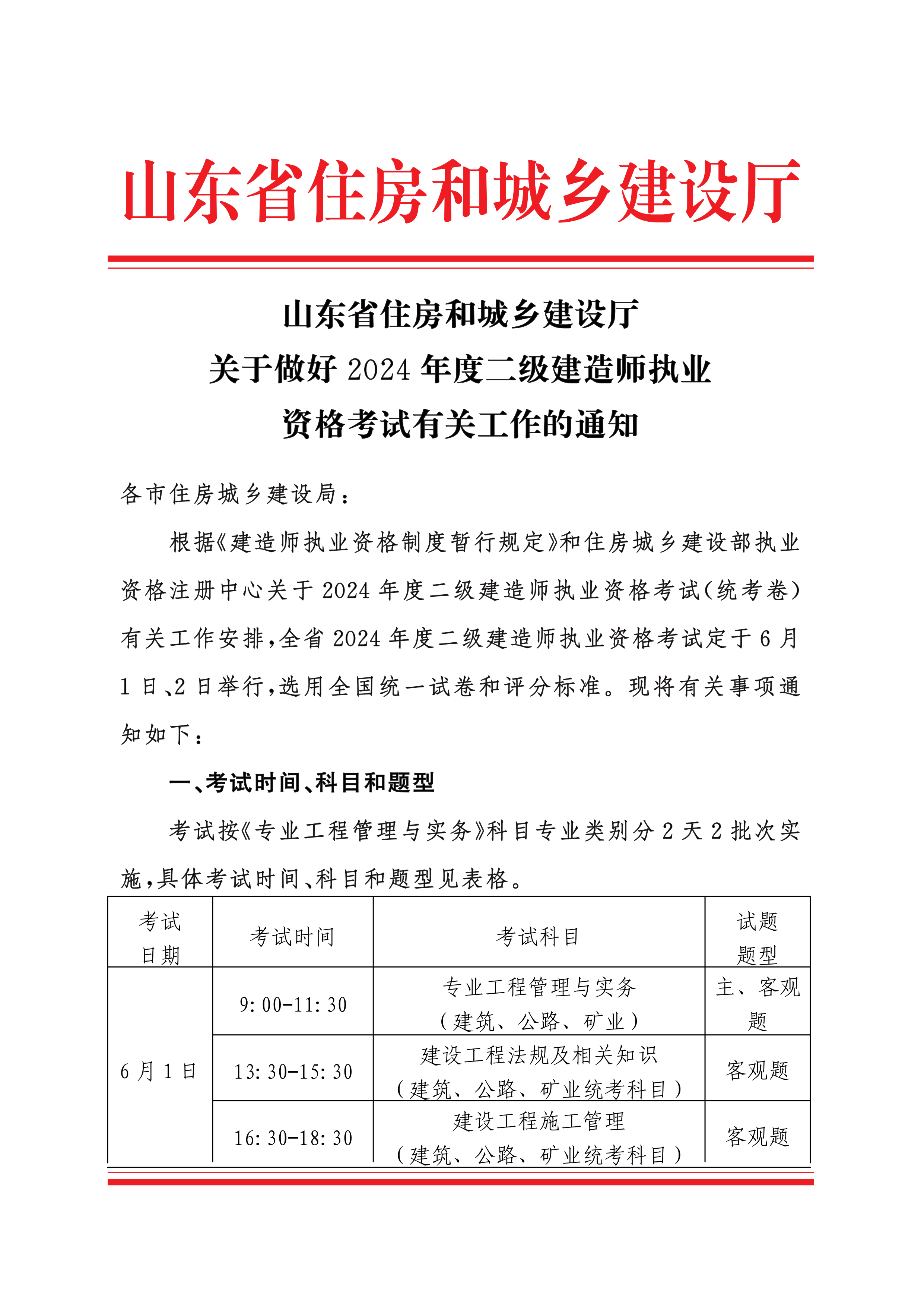山東二建報(bào)名公告1 山東二建報(bào)名公告1
