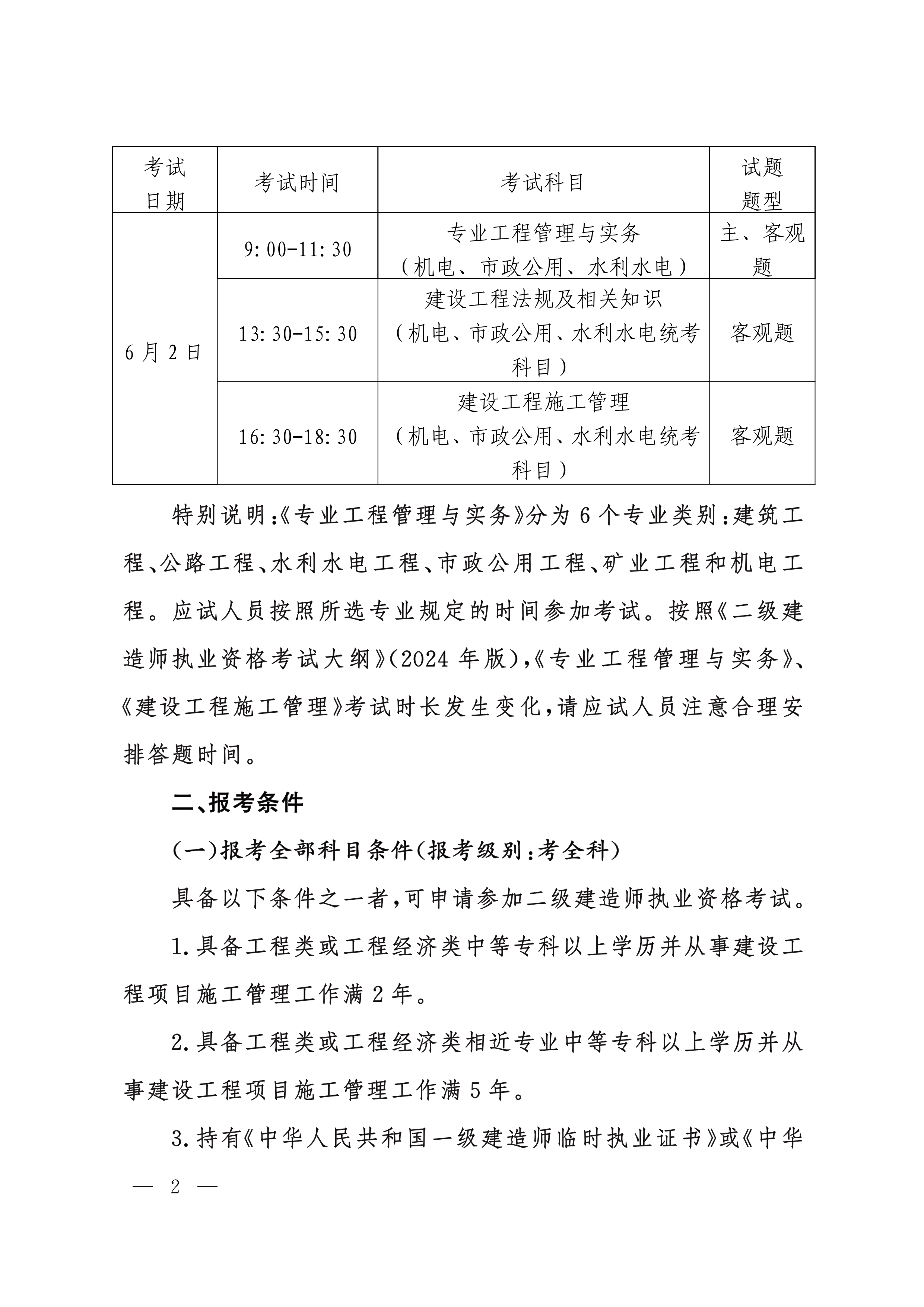 山東二建報(bào)名公告2 山東二建報(bào)名公告2