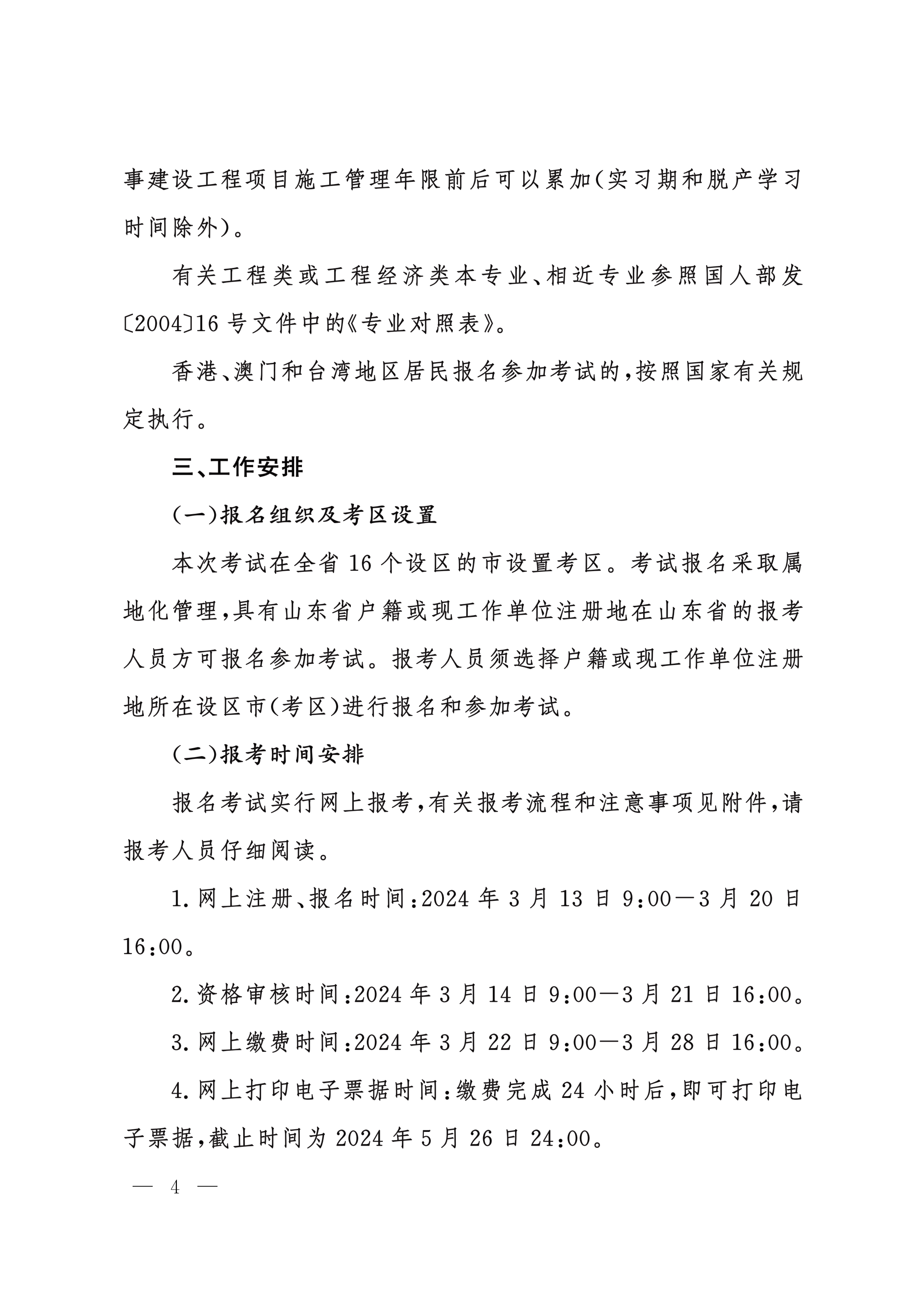 山東二建報(bào)名公告4 山東二建報(bào)名公告4