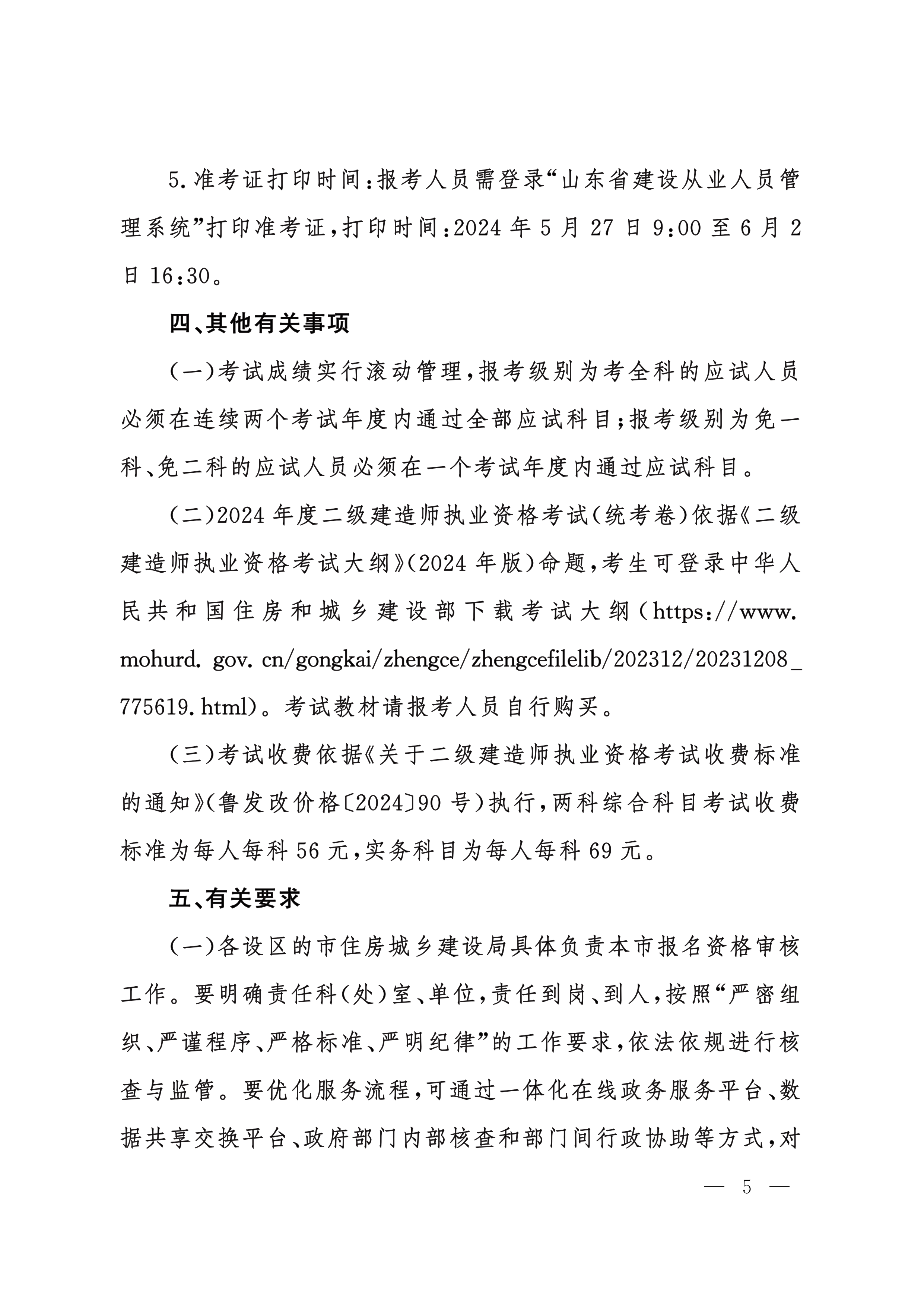 山東二建報(bào)名公告5 山東二建報(bào)名公告5