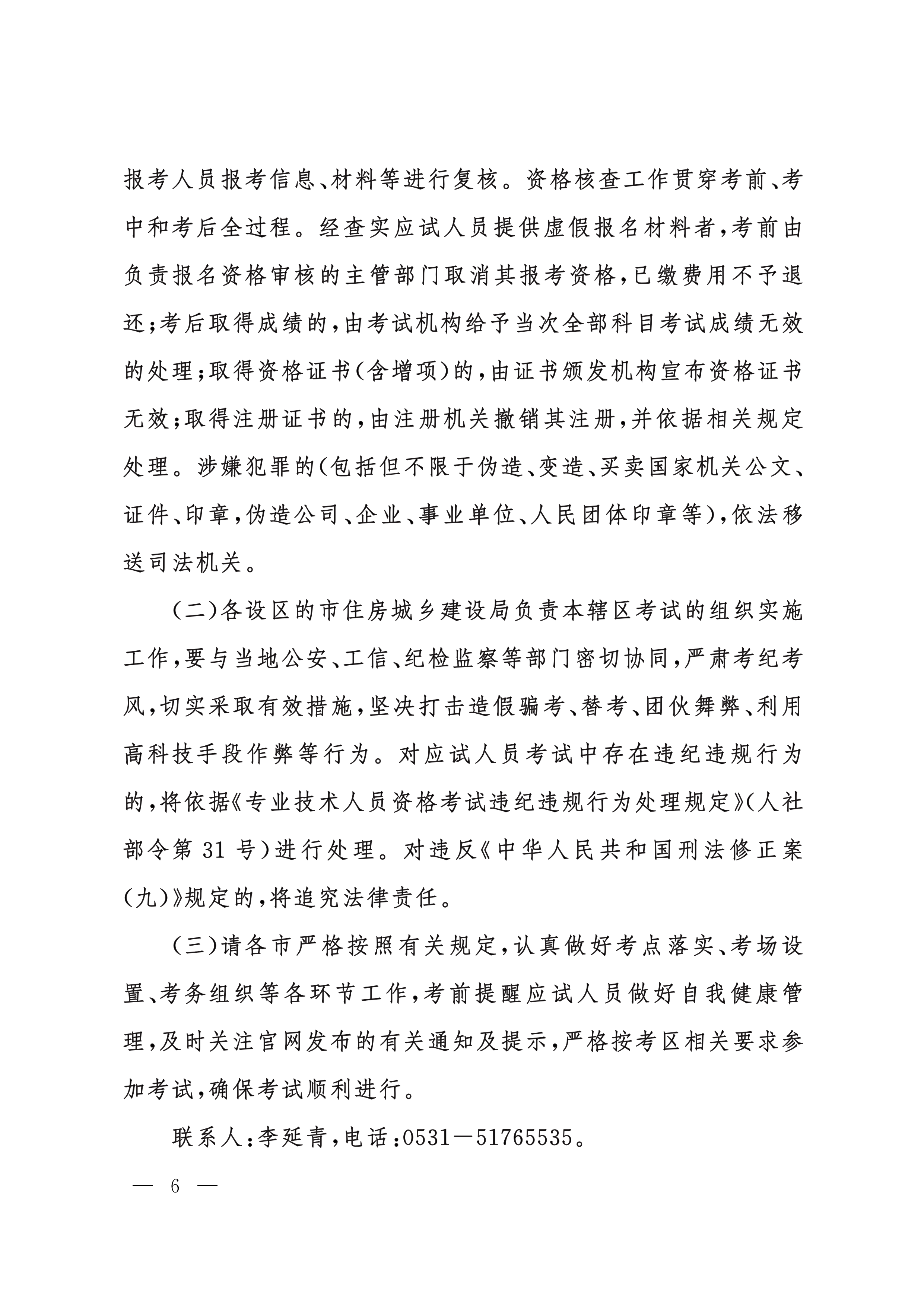 山東二建報(bào)名公告6 山東二建報(bào)名公告6