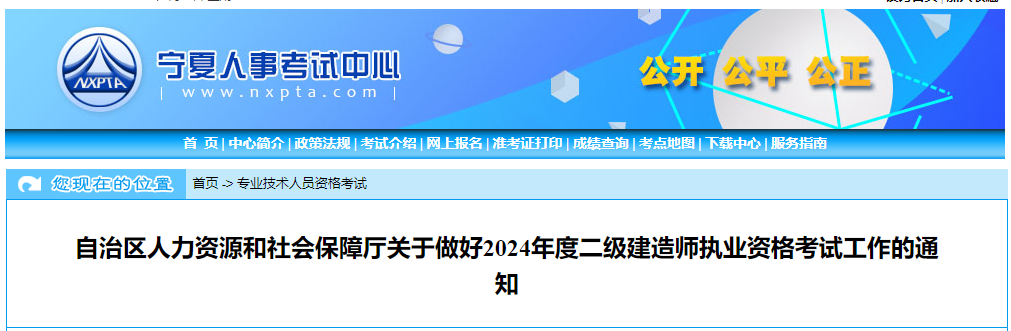 寧夏人事考試中心 寧夏人事考試中心