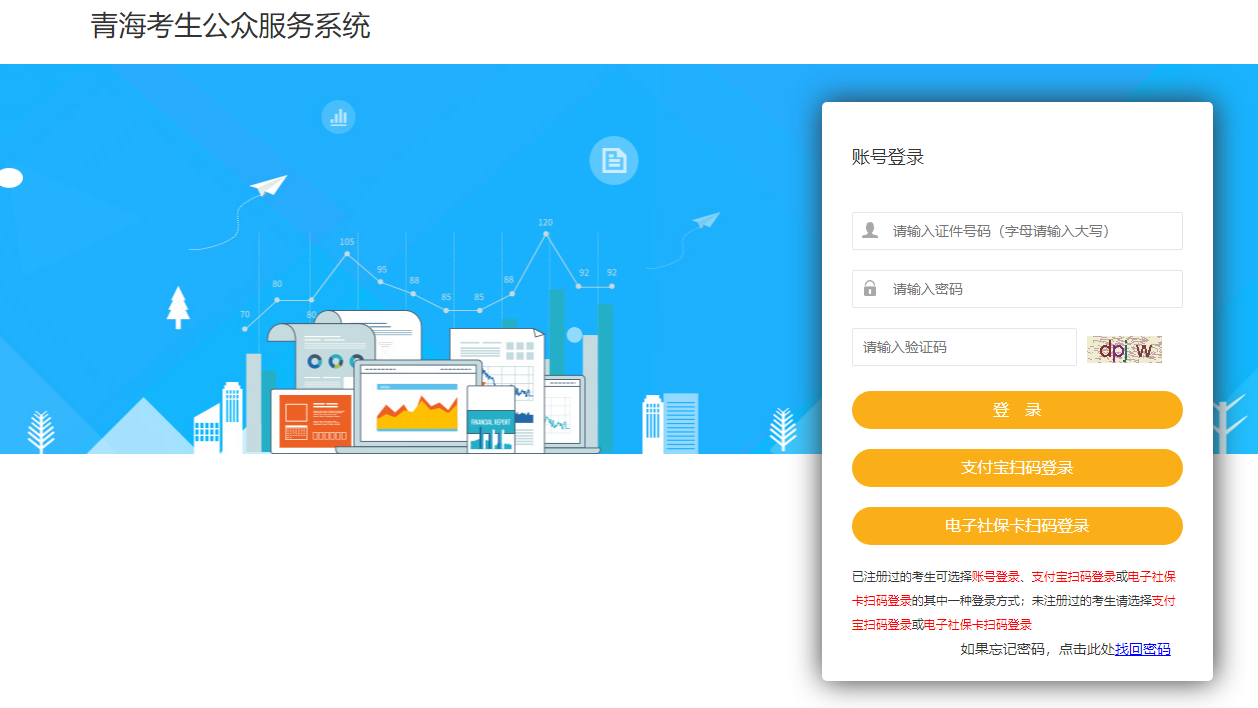 青海報(bào)名入口 青海報(bào)名入口