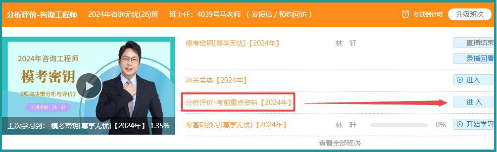 咨詢工程師考前重點資料 咨詢工程師考前重點資料