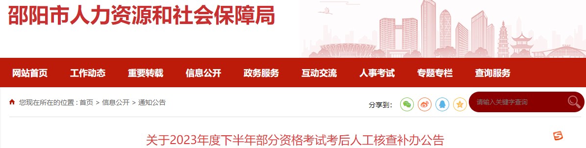 關于2023年度下半年部分資格考試考后人工核查補辦公告