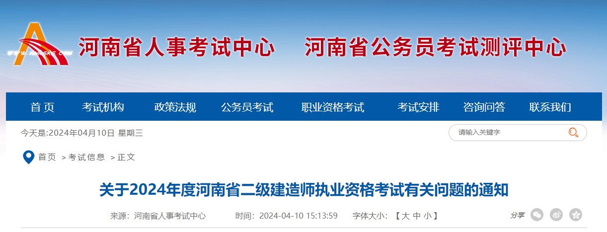 河南人事考試中心 河南人事考試中心