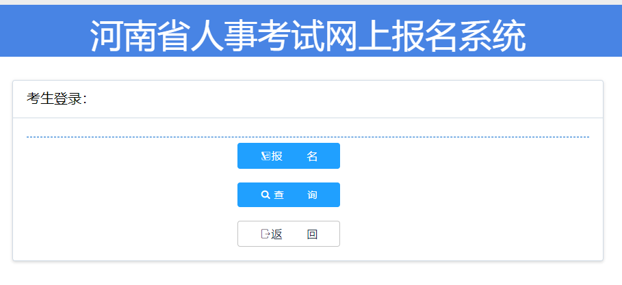 河南二建報名入口 河南二建報名入口