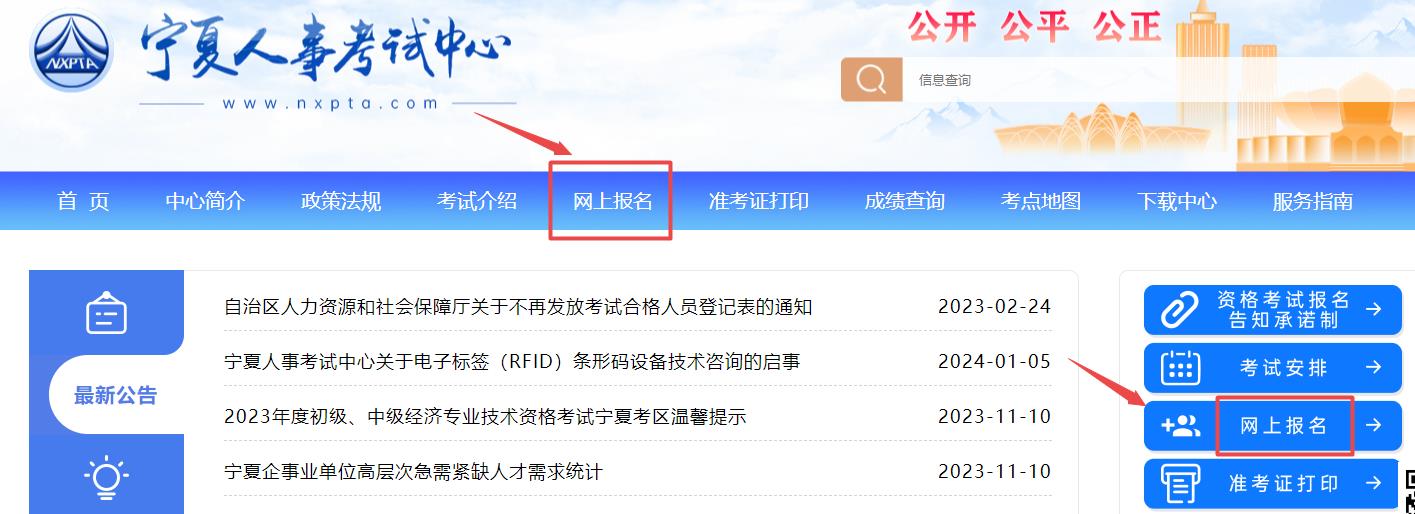 寧夏人事考試中心-網(wǎng)上報(bào)名 寧夏人事考試中心-網(wǎng)上報(bào)名
