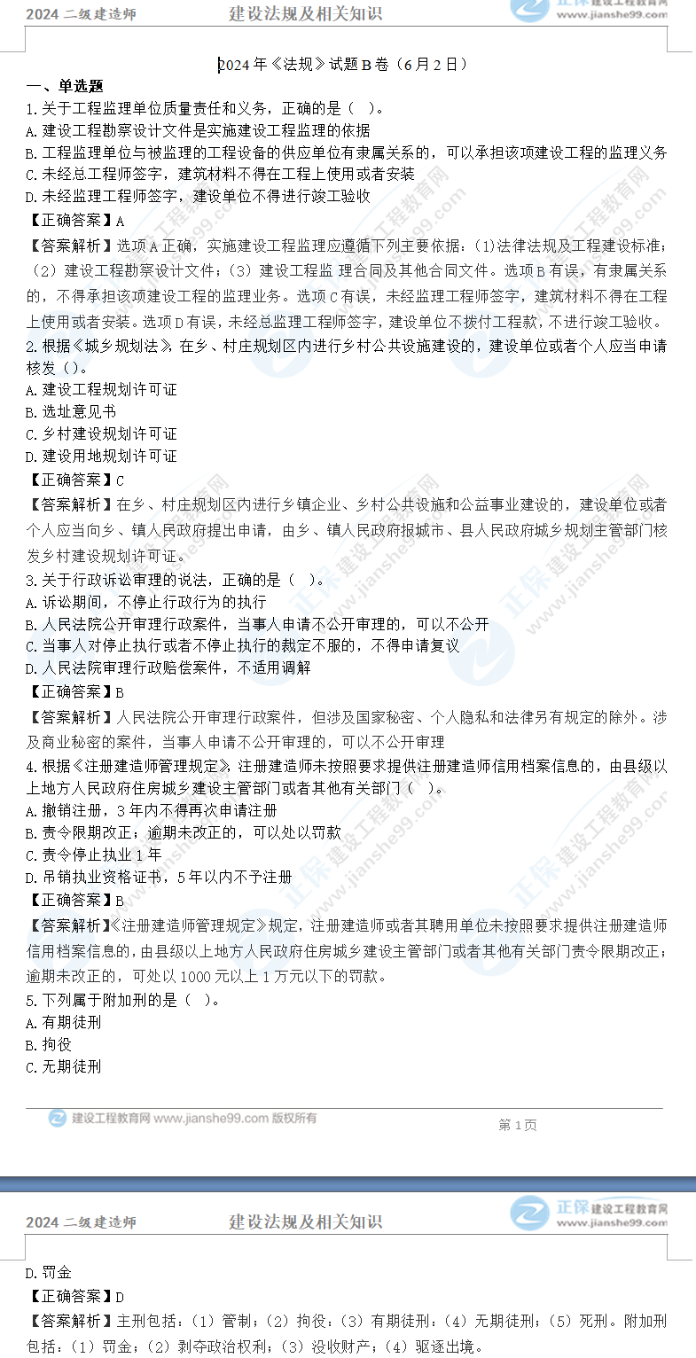 法規(guī)B卷 法規(guī)B卷