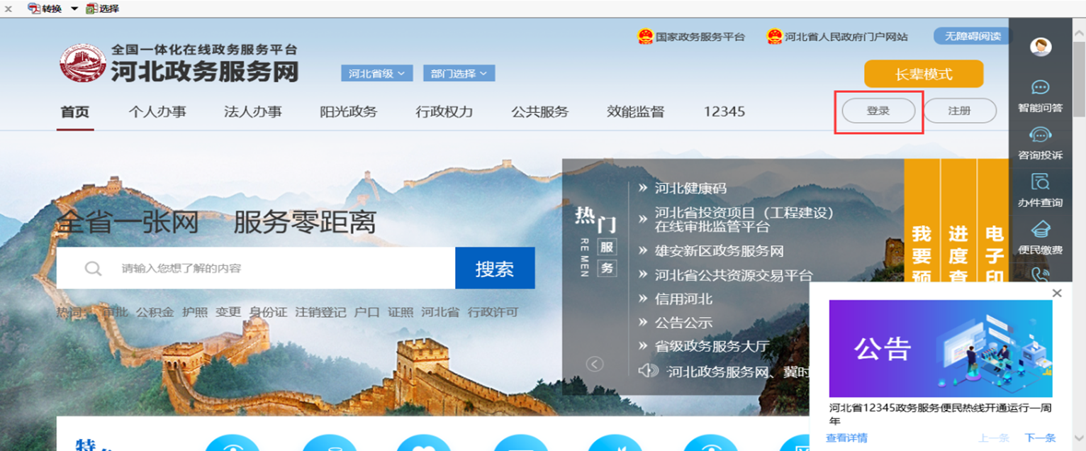 點擊主頁面【登錄】按鈕，進行登錄