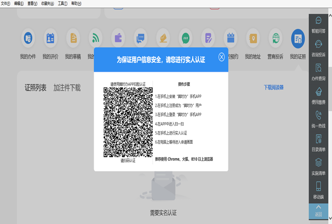 點擊【我的證照】出現(xiàn)下圖內容，按照提示信息進行實名認證操作