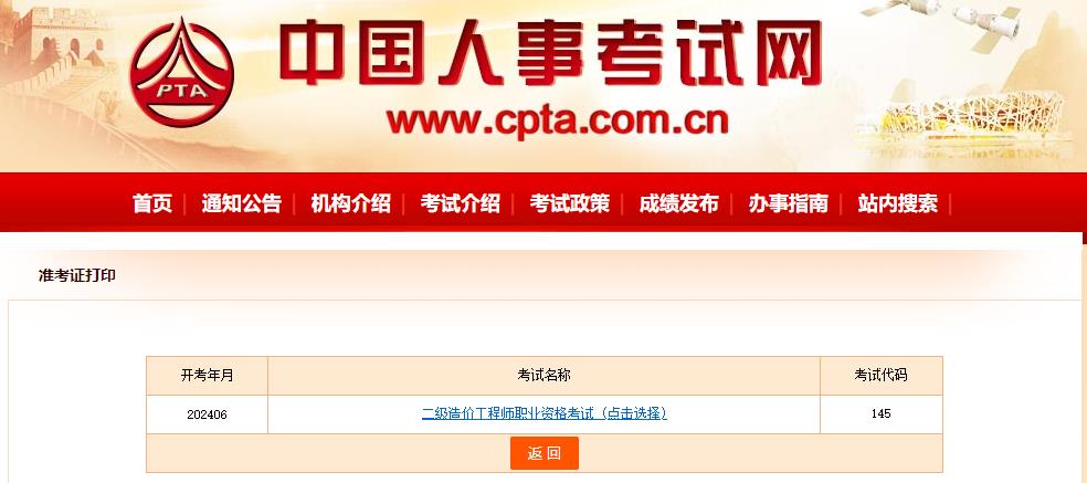 四川二造準考證打印入口-中國人事考試網