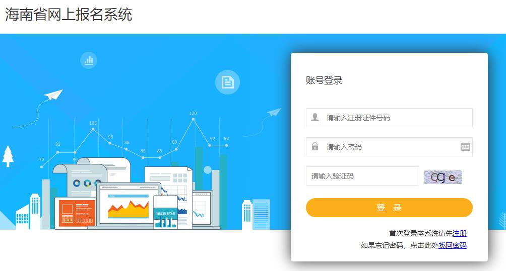 海南二造報(bào)名入口 海南二造報(bào)名入口