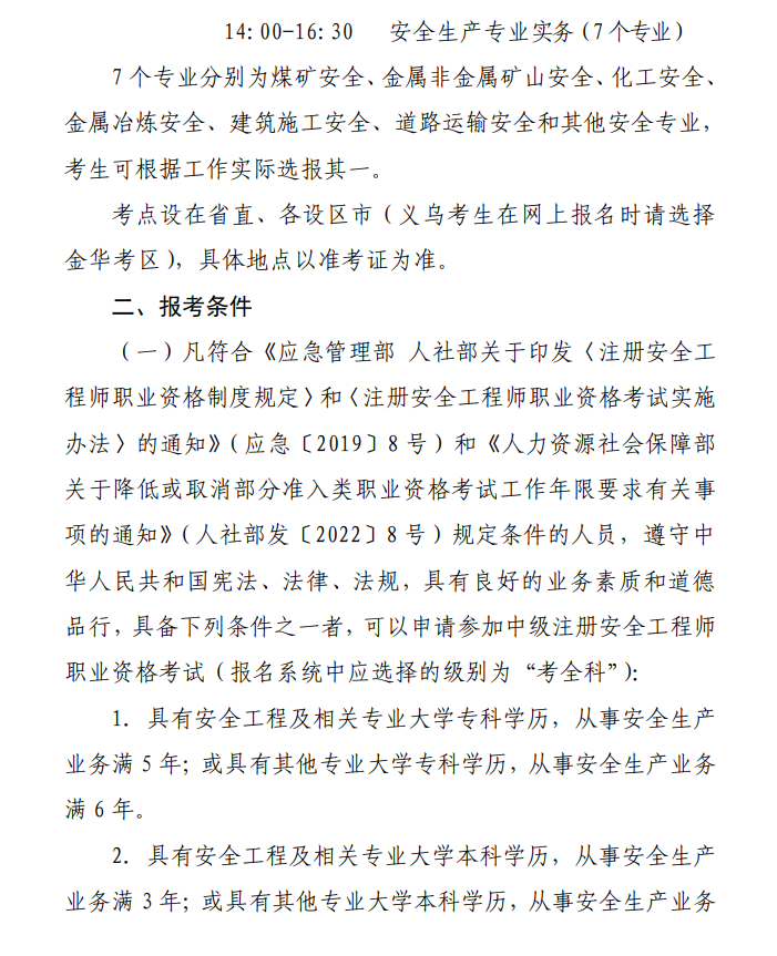 安全工程師報(bào)名1 安全工程師報(bào)名1