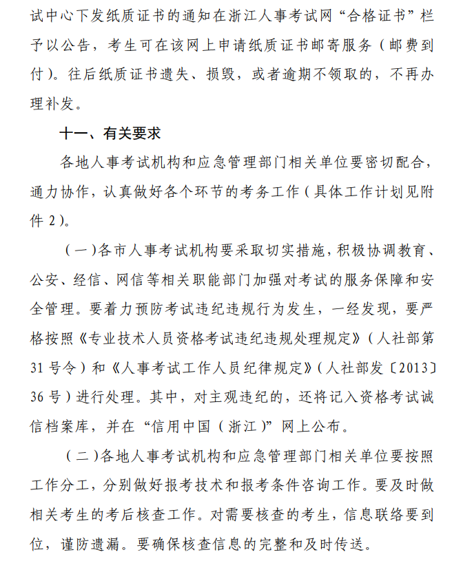 安全工程師報(bào)名9 安全工程師報(bào)名9