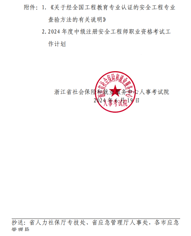 安全工程師報(bào)名10 安全工程師報(bào)名10