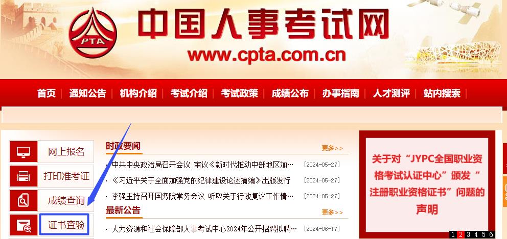 證書查驗 證書查驗