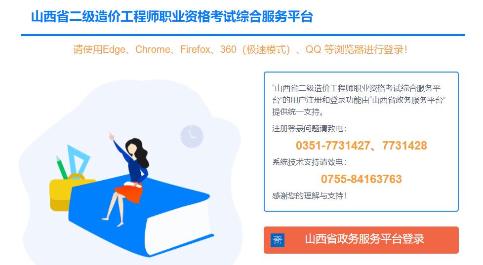 山西省二級造價工程師職業(yè)資格考試綜合服務平臺 山西省二級造價工程師職業(yè)資格考試綜合服務平臺