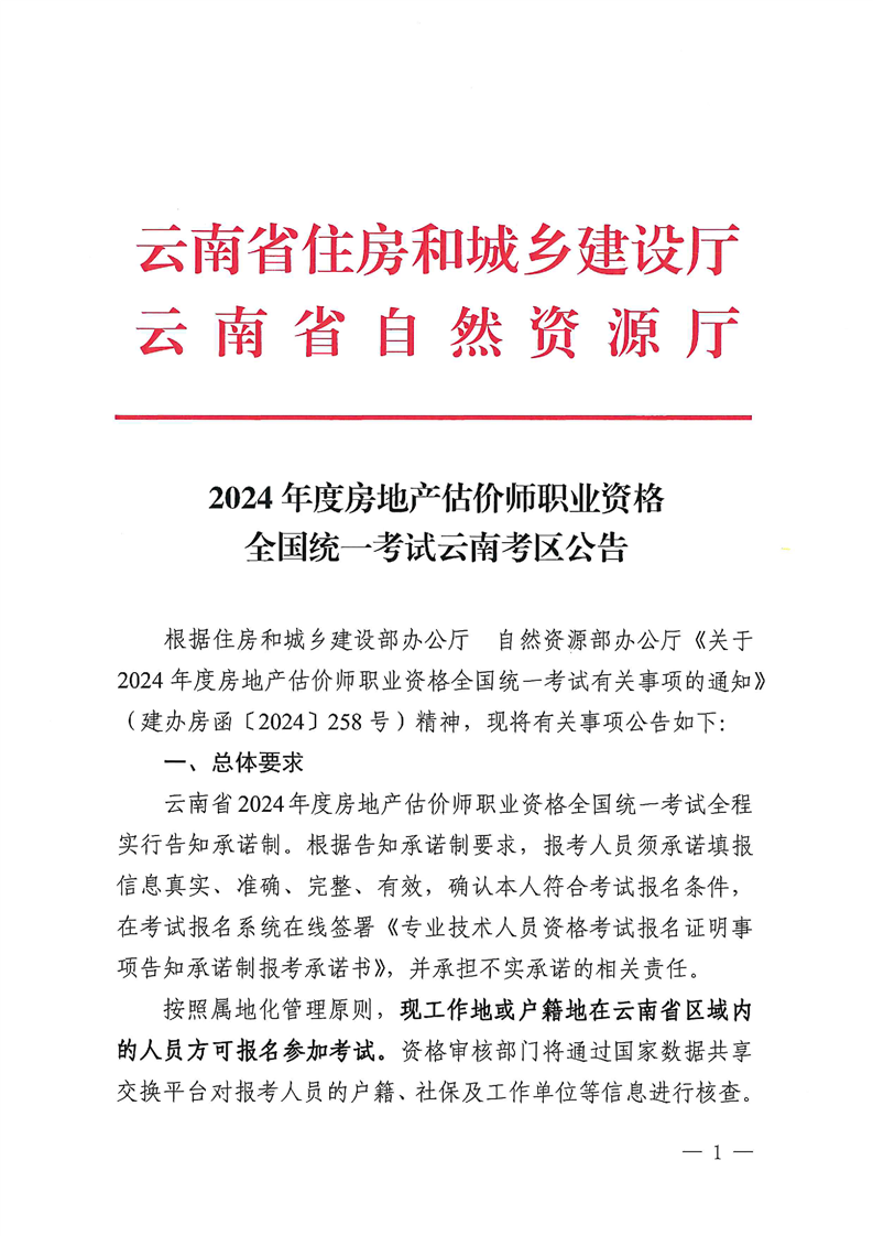 云南房估公告1 云南房估公告1