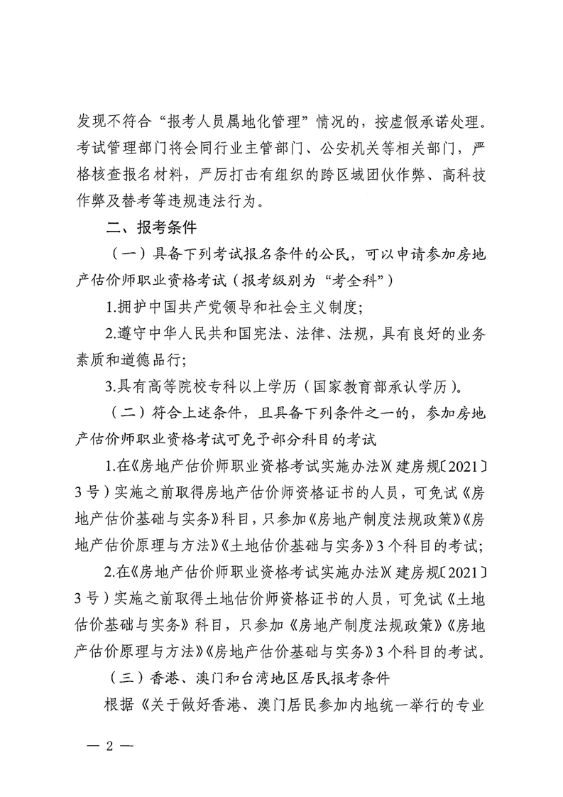 云南房估公告2 云南房估公告2