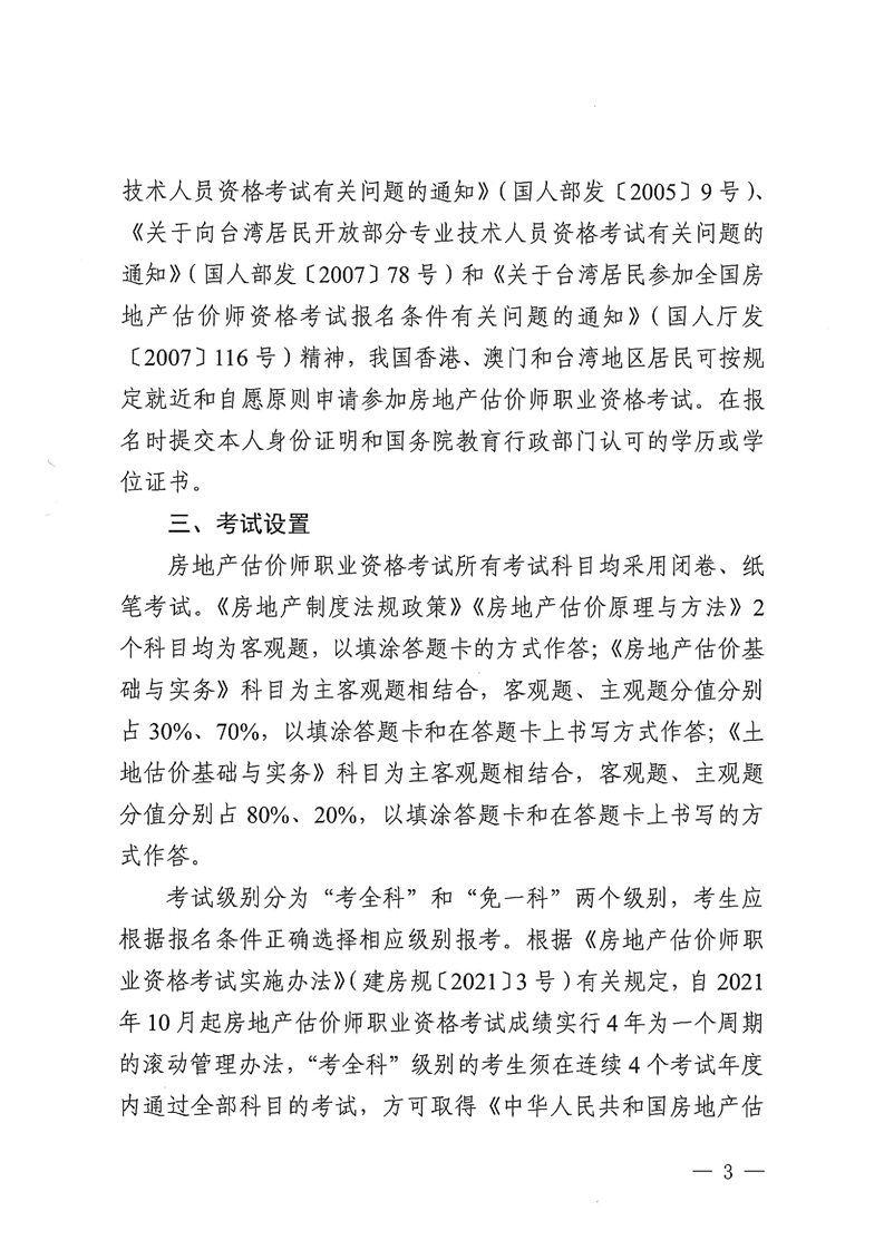 云南房估公告3 云南房估公告3