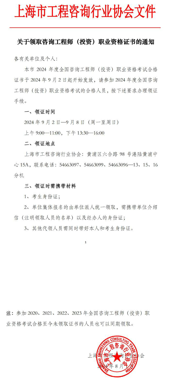 關(guān)于領(lǐng)取咨詢工程師(投資)職業(yè)資格證書的通知 關(guān)于領(lǐng)取咨詢工程師(投資)職業(yè)資格證書的通知