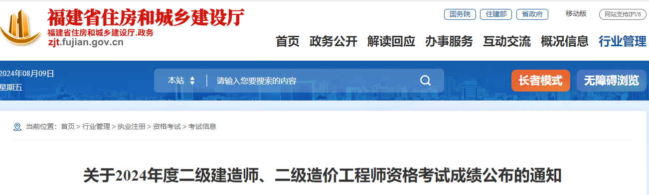 福建二建成績 福建二建成績