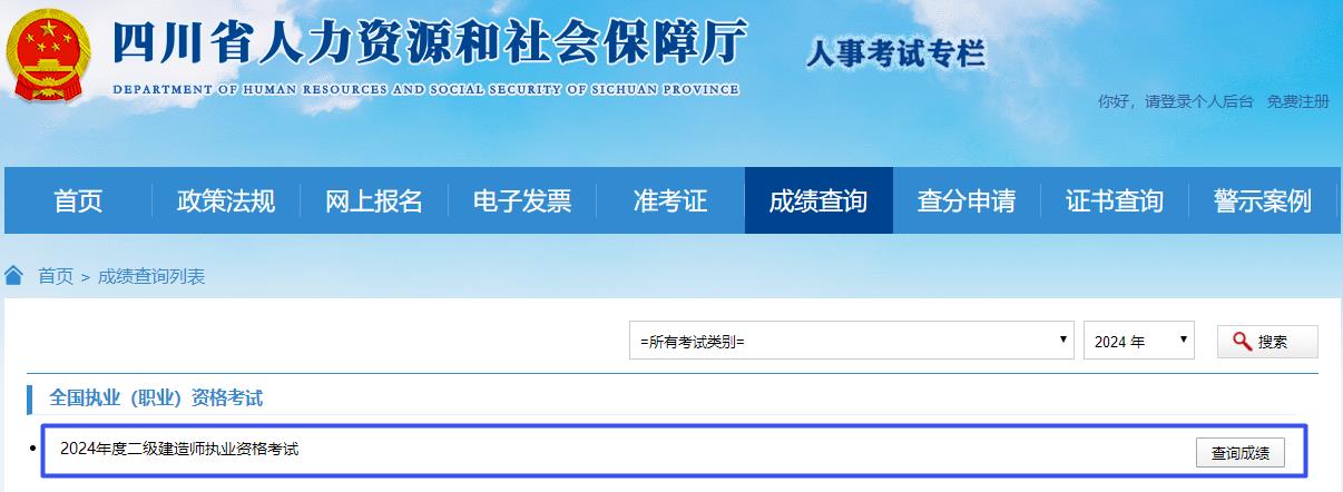 四川二建成績查詢 四川二建成績查詢