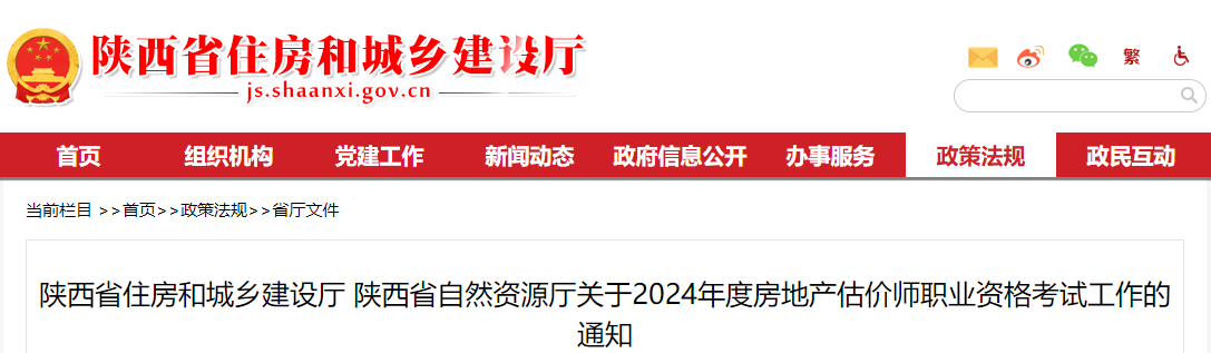 陜西住建廳 陜西住建廳