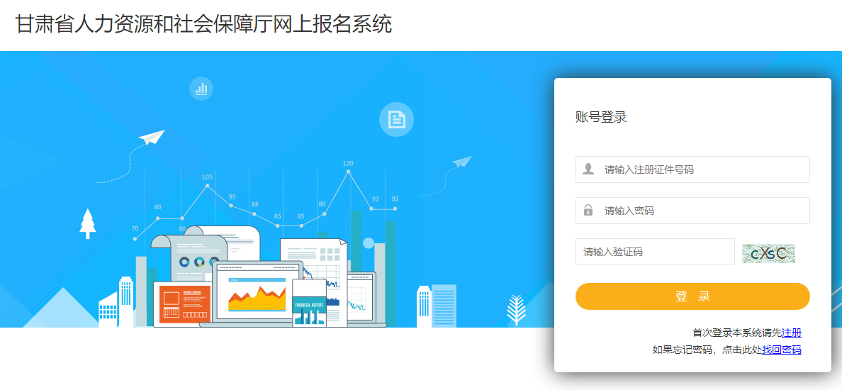 甘肅房估報(bào)名入口 甘肅房估報(bào)名入口