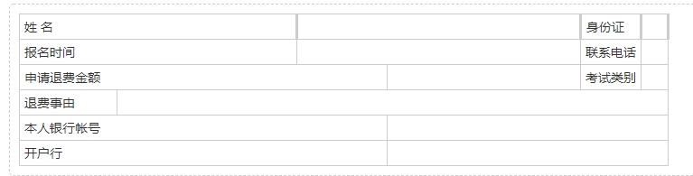 退費(fèi) 退費(fèi)