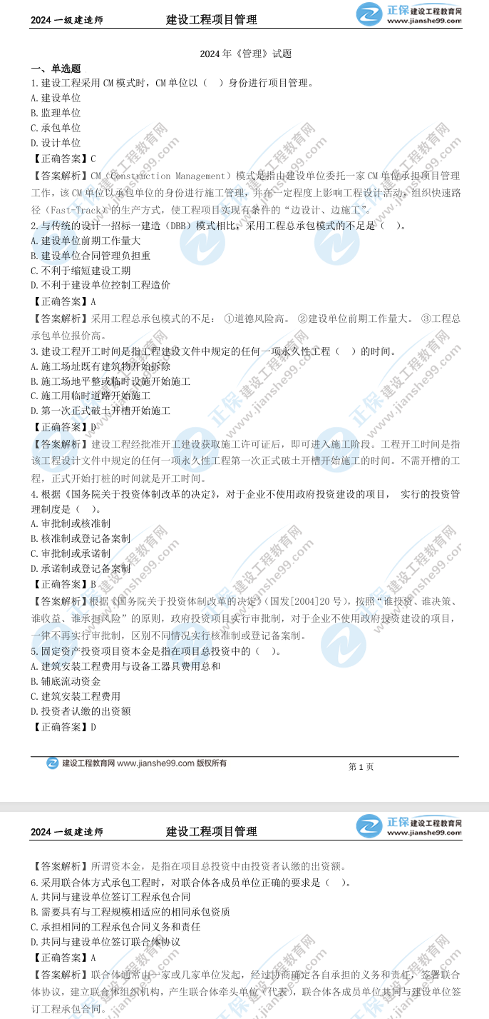 項(xiàng)目管理真題及答案解析 項(xiàng)目管理真題及答案解析