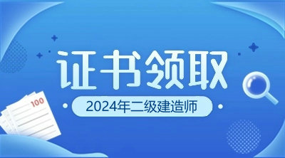 二建證書(shū) 二建證書(shū)