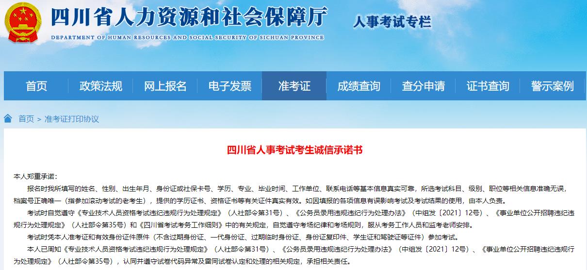 2024年四川房地產(chǎn)估價師準(zhǔn)考證打印入口 2024年四川房地產(chǎn)估價師準(zhǔn)考證打印入口