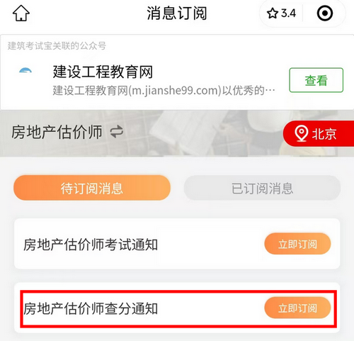 房估成績(jī)查詢訂閱 房估成績(jī)查詢訂閱