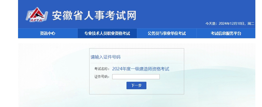 安徽一級(jí)建造師成績(jī)復(fù)核 安徽一級(jí)建造師成績(jī)復(fù)核
