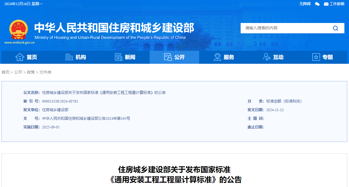 安裝計(jì)量標(biāo)準(zhǔn) 安裝計(jì)量標(biāo)準(zhǔn)