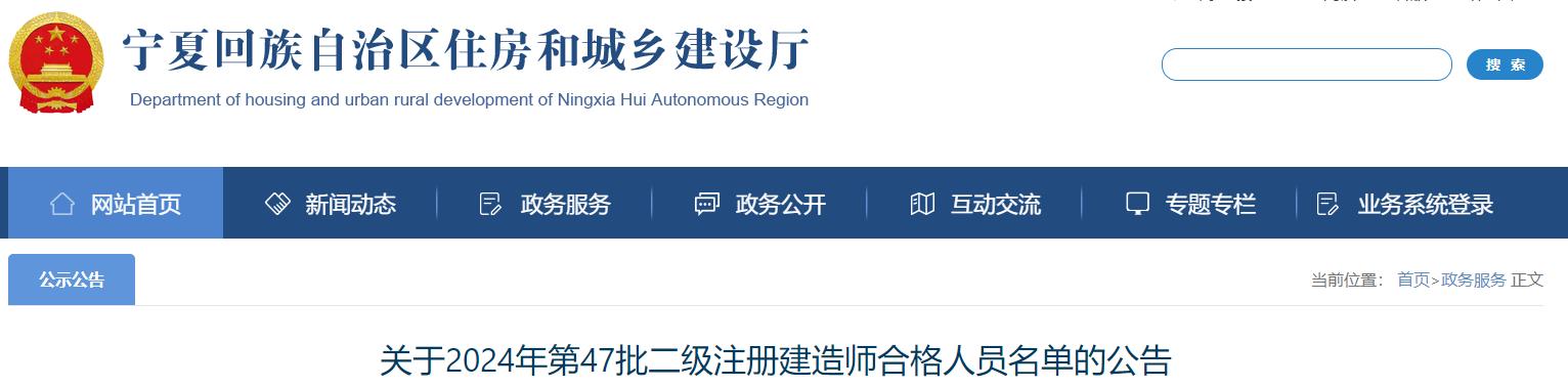 關(guān)于2024年第47批二級注冊建造師合格人員名單的公告 關(guān)于2024年第47批二級注冊建造師合格人員名單的公告