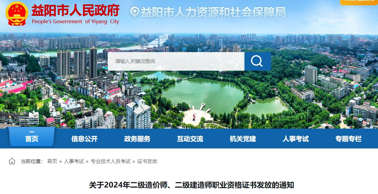 關于2024年二級造價師、二級建造師職業(yè)資格證書發(fā)放的通知