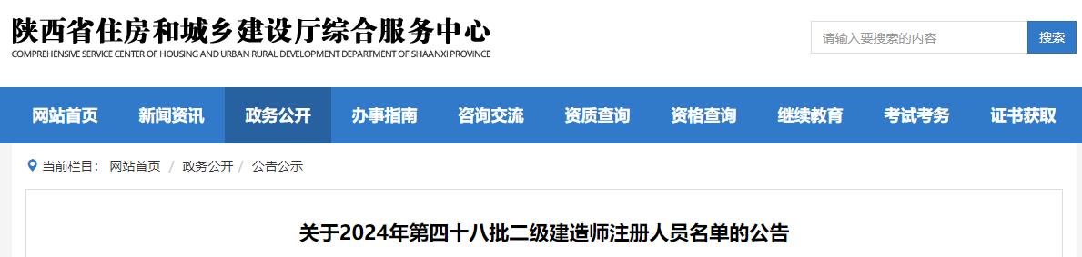 關(guān)于2024年第四十八批二級建造師注冊人員名單的公告 關(guān)于2024年第四十八批二級建造師注冊人員名單的公告