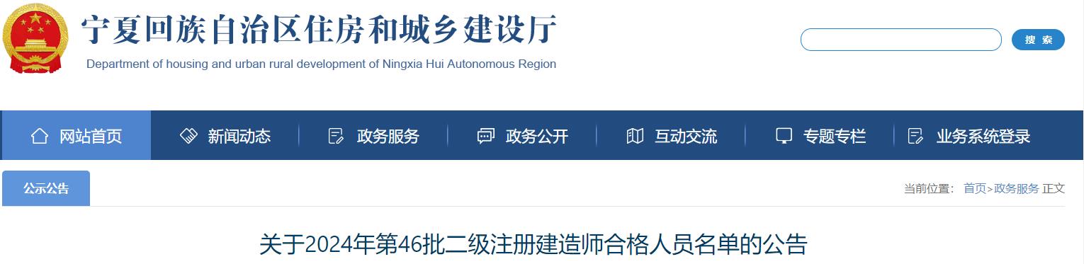 關于2024年第46批二級注冊建造師合格人員名單的公告 關于2024年第46批二級注冊建造師合格人員名單的公告