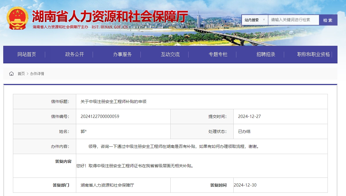 湖南人力資源和社會保障局 湖南人力資源和社會保障局