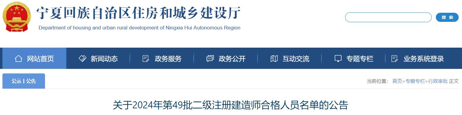 關(guān)于2024年第49批二級注冊建造師合格人員名單的公告 關(guān)于2024年第49批二級注冊建造師合格人員名單的公告