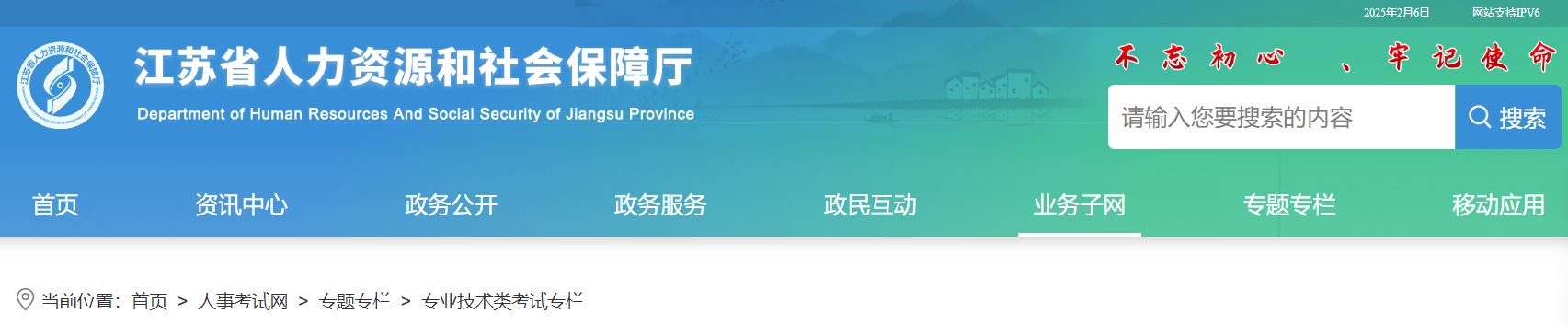 江蘇人社廳 江蘇人社廳