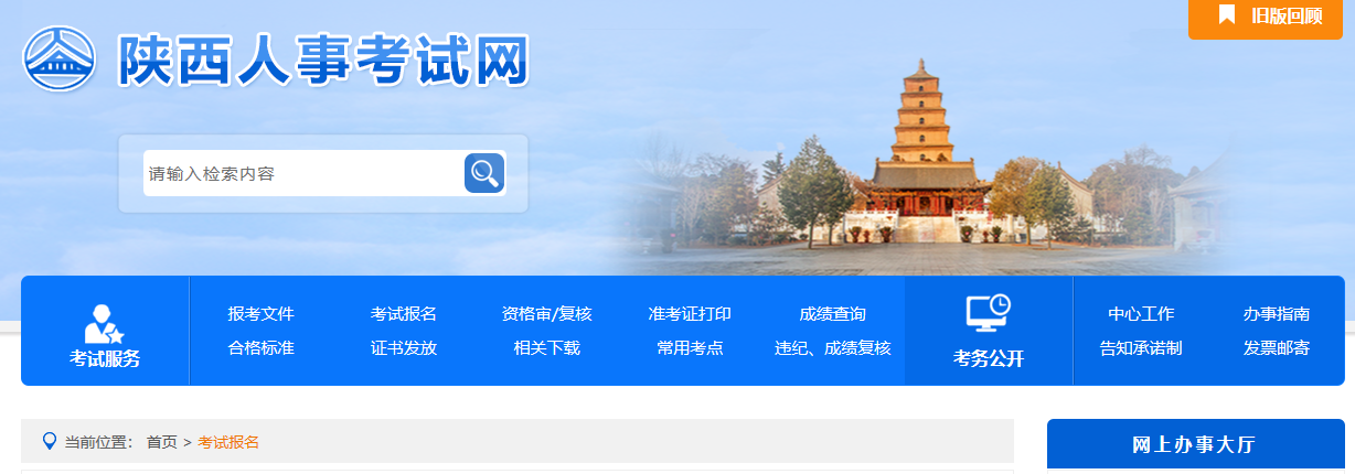 陜西人事考試網(wǎng) 陜西人事考試網(wǎng)