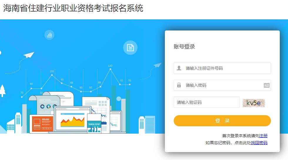 2025年海南二級建造師考試報名入口 2025年海南二級建造師考試報名入口