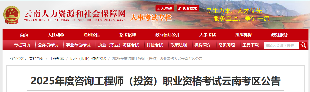 云南人社網 云南人社網