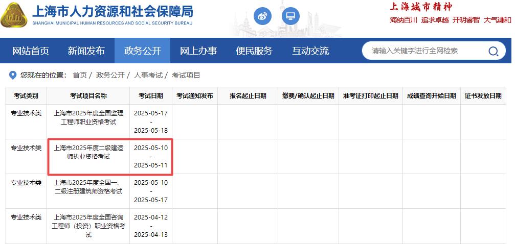 2025年上海二級(jí)建造師考試時(shí)間5月10日、11日
